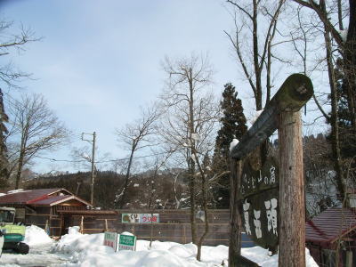 裏五頭山荘