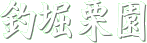 �ޖx �I��