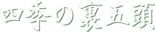 �l�G�̗��ܓ�