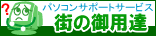 �p�\�R���T�|�[�g�@�X�̌�p�B